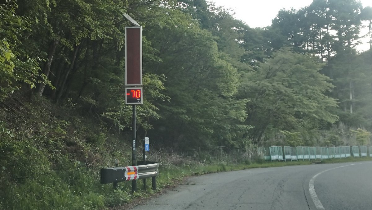 赤城山到着
ただいまの気温－70℃
ハードシェル持ってくるの忘れた:(((´◦ω◦｀))):