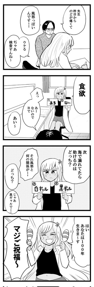 2択で診察するギャル医者
#毎日あやっぺ 