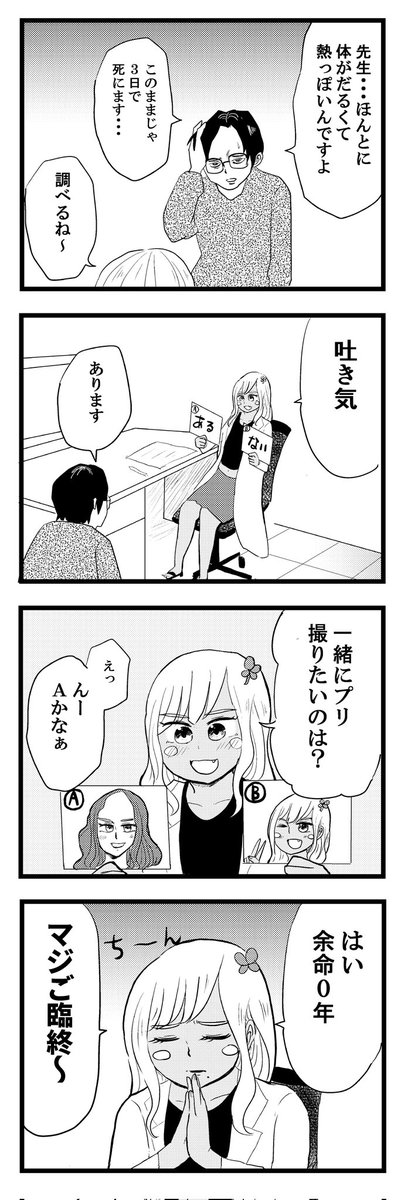 2択で診察するギャル医者
#毎日あやっぺ 