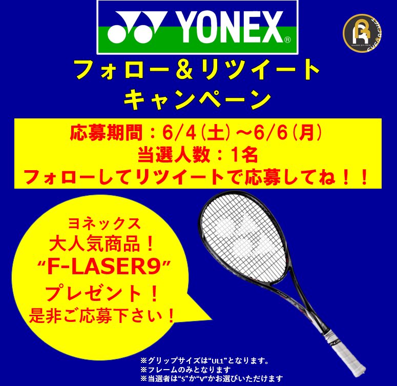 everracket's tweet photo. ⚡️大企画⚡️プレゼント企画🔥

抽選1名様にヨネックスの大人気ラケット"F-LASER9"をプレゼント🎁🌈‼️
⚠︎いつもと応募方法が異なりますのでご注意ください
⚠︎当選者は"S"か"V"かお選びいただけます

応募方法
①@everracket をフォロー
②このツイートで引用してあるツイートをリツイート(画像2枚目) https://t.co/oKUKKNAtZt