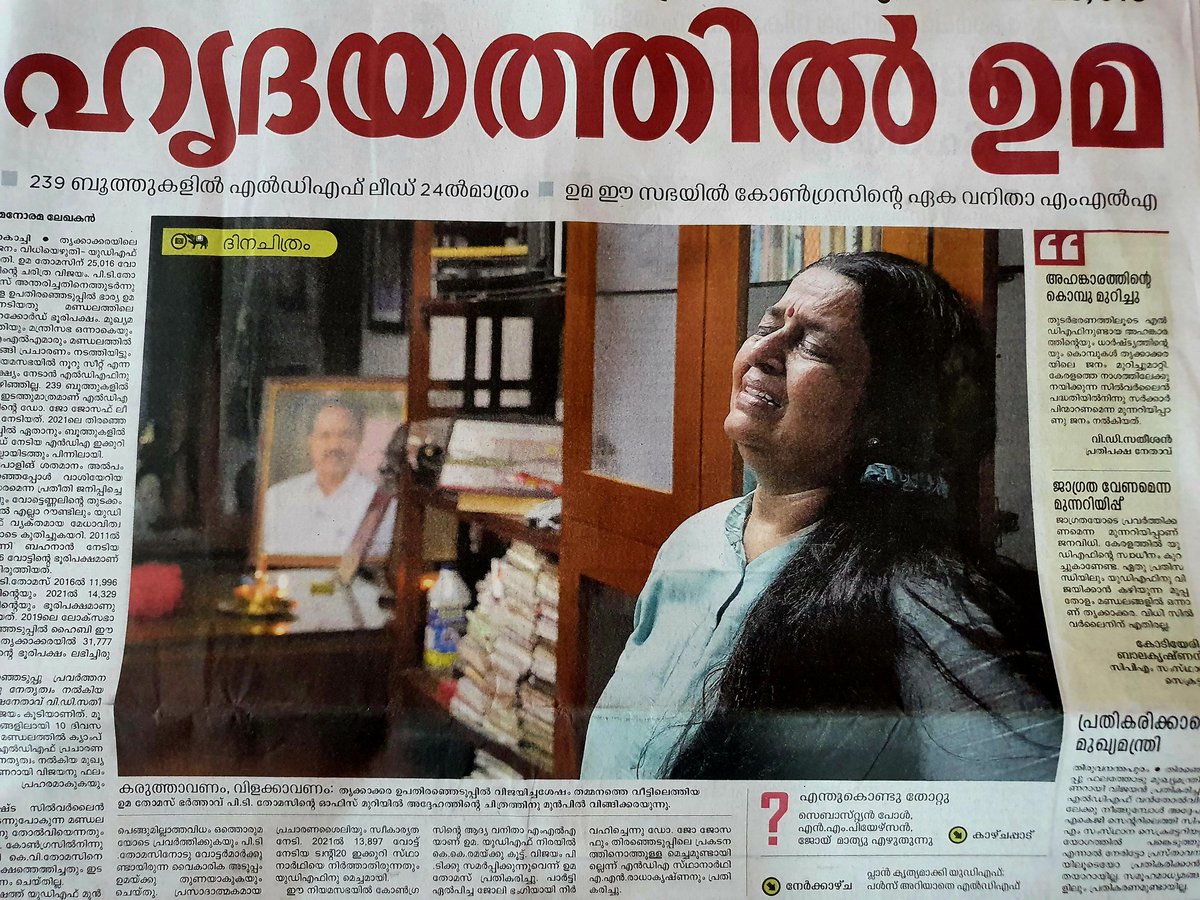rejitweets's tweet photo. സീരിയലിന്റെ പരസ്യം പോലെ ആയി .
മനോരമക്ക് മറ്റൊരു ചിത്രം ആകാമായിരുന്നു. https://t.co/0r8sjgHIRL