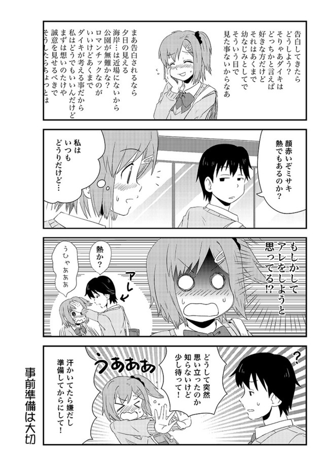 ヤツは私に惚れている! 01 