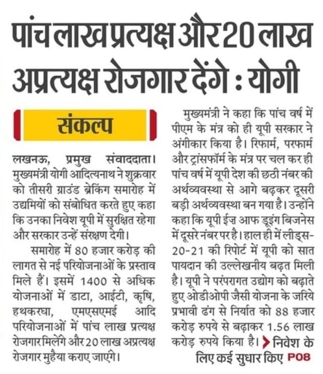 myogioffice's tweet image. पांच लाख प्रत्यक्ष और बीस लाख अप्रत्यक्ष रोजगार देंगे: मुख्यमंत्री श्री @myogiadityanath जी महाराज