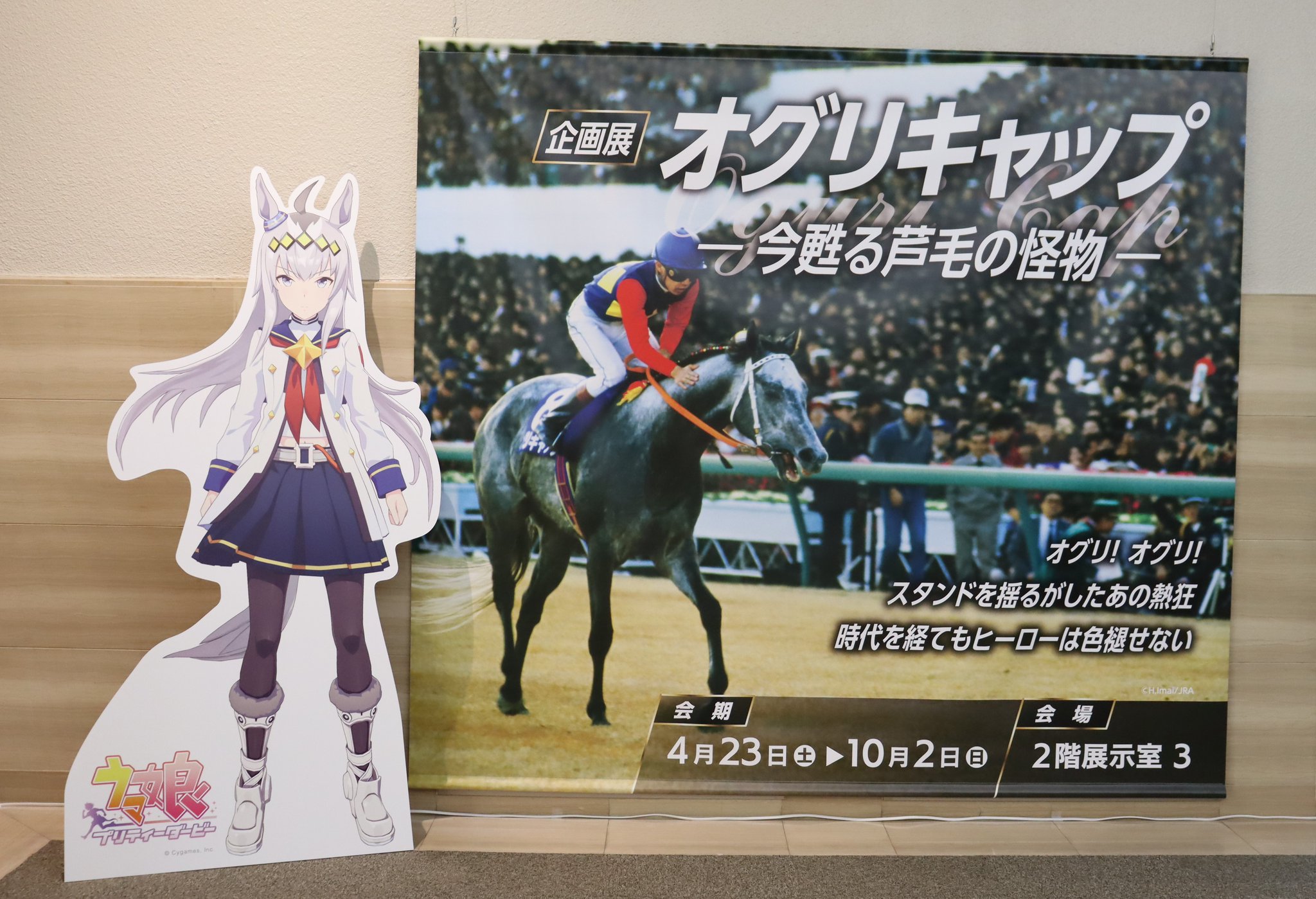 JRA競馬博物館 on Twitter: