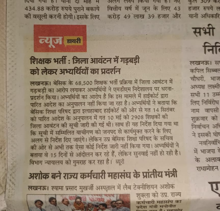 सचिव बेसिक शिक्षा परिषद द्वारा माननीय उच्च न्यायालय के आदेश की अवहेलना की जा रहीहै जिससे सरकार की छबि आम जनमानस में धूमिल हो रही है,जल्द से जल्द2908शिक्षको को वर्तमान जनपद से कार्यमुक्ति का निर्देश दे<a href="/thisissanjubjp/">Sandeep Singh</a>
<a href="/drsanjeevbalyan/">Dr. Sanjeev Balyan</a>
<a href="/SarvendraEdu/">Sarvendra Vikram</a>
<a href="/myogiadityanath/">Yogi Adityanath</a>
<a href="/brajeshpathakup/">Brajesh Pathak</a>