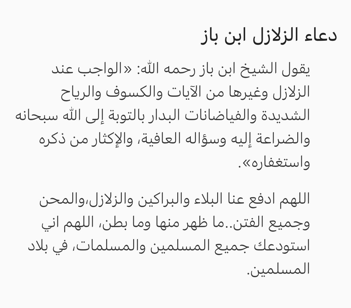 اللهم ارحمنا و اغفرلنا و توب علينا 
#الهزه_الارضية