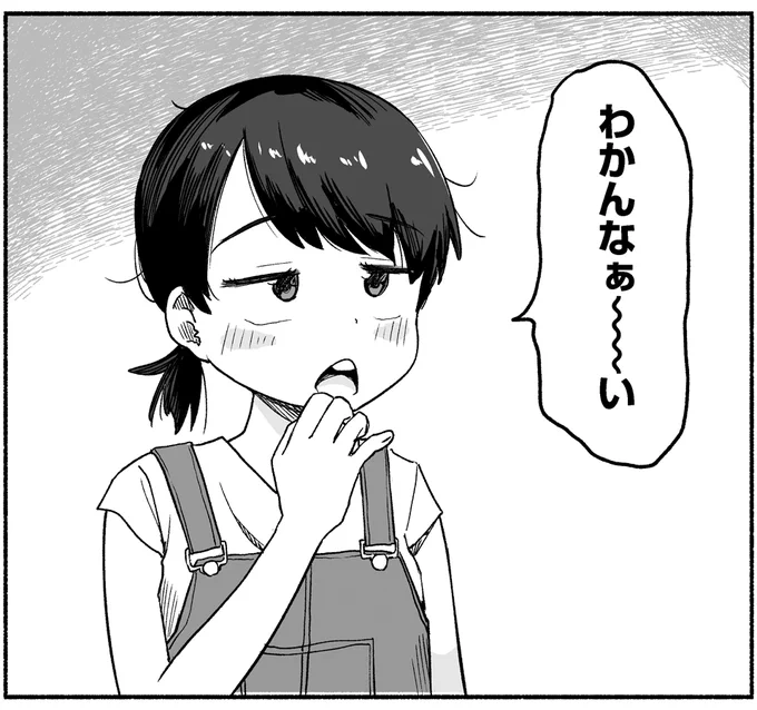 わかんなぁ～～い 