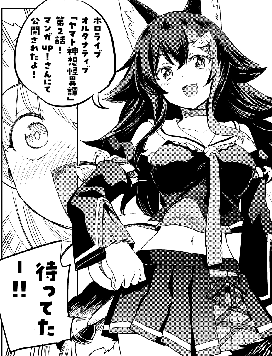 黒瀬浩介 漫画ホロライブオルタ「ヤマト神想怪異譚」「ゴブリン