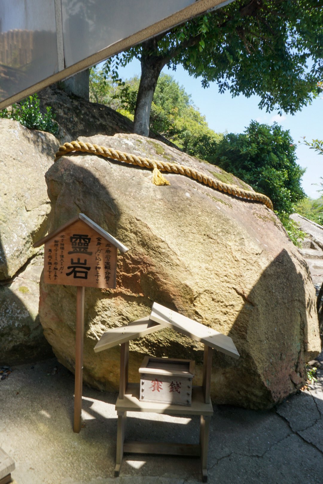 小野田ヨシヒロ 鬼天竺鼠on Twitter 高砂市生石神社なう日本三奇のひとつ 石乃寳殿 浮石が御神体の神社です 生石神社https T Co Mncobckgqn Twitter