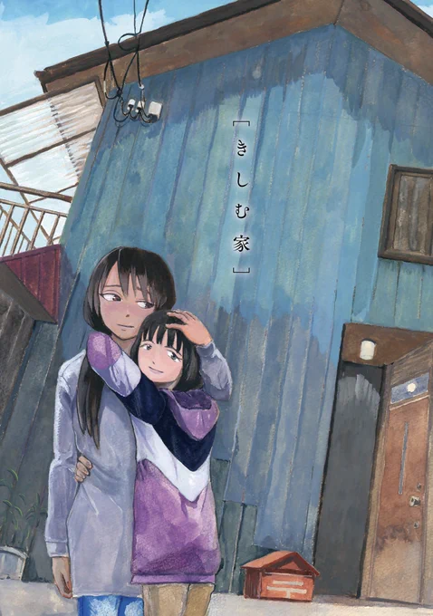 「推しの肌が荒れた〜もぐこん作品集〜」は6月9日発売です。収録されている作品はくらげバンチでも読むことができます。 今なら新規会員登録で150ptもらえるので、1作品は無料で読めます  裸のマオ bit.ly/3tcpHSm きしむ家 bit.ly/3M9mFoN あつい皮膚 bit.ly/3O9DcdR