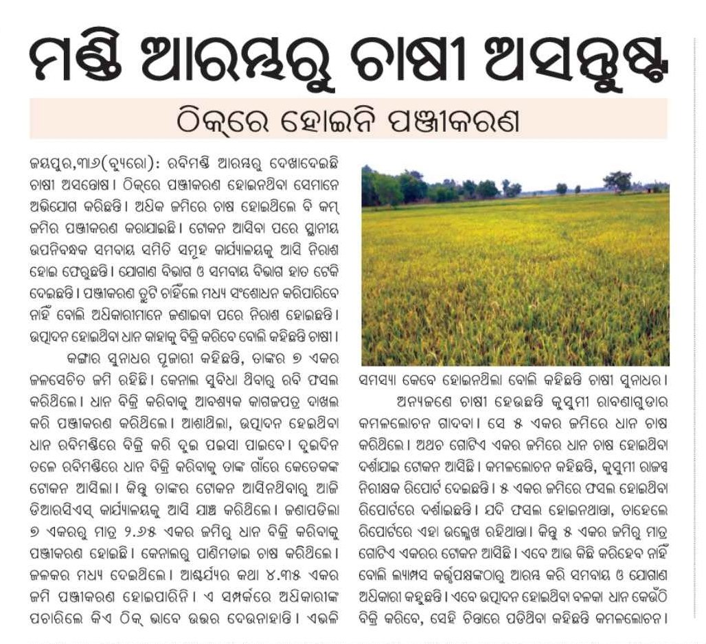 nrnjnbehera's tweet photo. #MandiScam
@Food_Odisha @rajaaswain @Coop_Odisha @CMO_Odisha @Naveen_Odisha @SecyChief @MoSarkar5T @IPR_Odisha @PIBBhubaneswar @dmkoraput @BJP4Odisha https://t.co/uado4Eyj5j