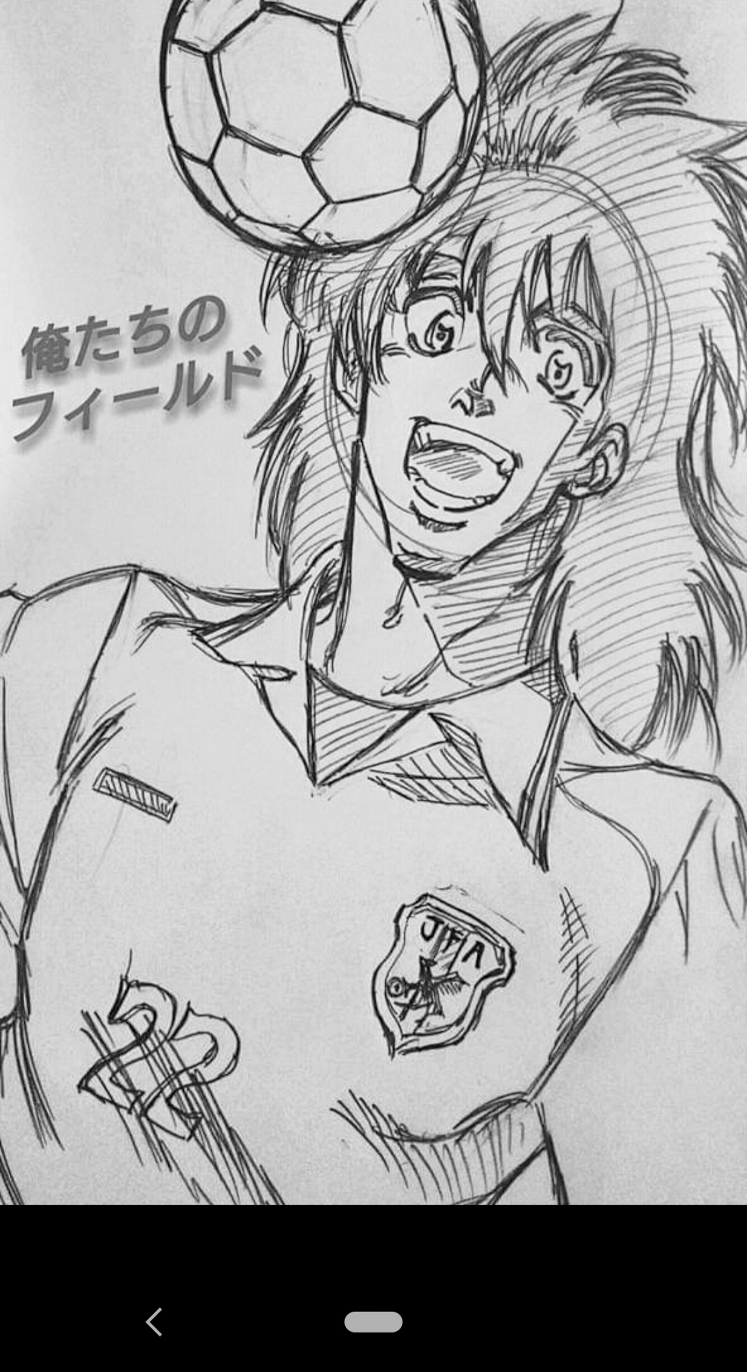 俺たちのフィールド 村枝 賢一 人気デザイナー
