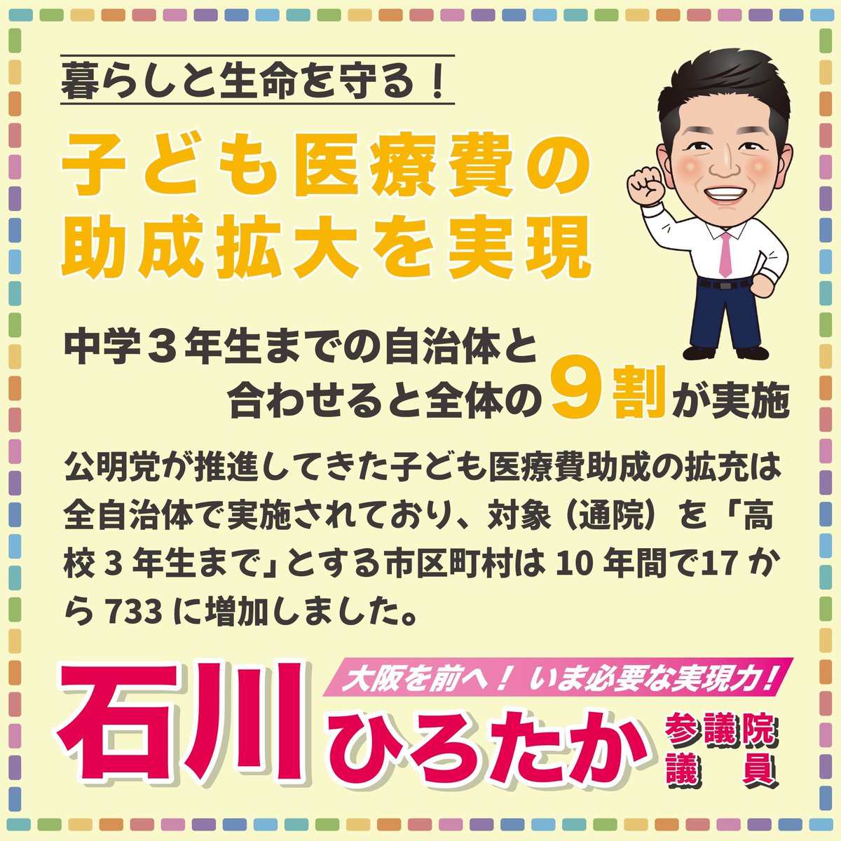 neyakoman's tweet photo. #石川ひろたか #大阪を前へ #大阪 #参議院選挙 https://t.co/tVHjC38XGo