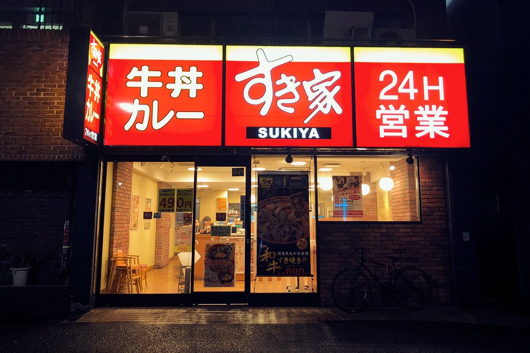 teraflop_master's tweet photo. @Roger59S Algunos Sukiya abren 24 hrs. https://t.co/WVhsbk9TNC
