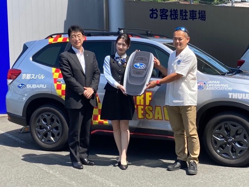KyotoLifeSaving's tweet photo. 今年もSUBARUライフセーバーカーをサポート頂きます。
水辺の事故ゼロを目指して
@SUBARU_CORP
@jla_lifesaving
@KyotoLifeSaving https://t.co/Yp6UfV6dcM
