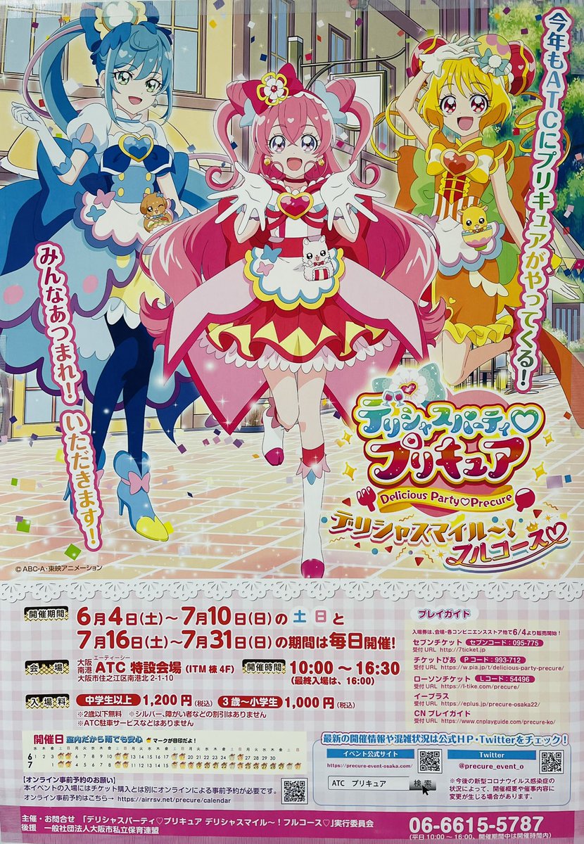 公式 Atcあそびマーレ 6月4日 土 本日より大阪南港atc Itm棟4f特設会場にて デリシャスパーティ プリキュア デリシャスマイル フルコース が開催されます ご来場のあとは5fあそびマーレにもお立ち寄りください スタッフ一同お待ち致しております 公式 Atcあそびマーレ 6月4日 土 本日より大阪南港atc Itm棟4f特設会場にて デリシャスパーティ プリキュア デリシャスマイル フルコース が開催されます ご来場のあとは5fあそびマーレにもお立ち寄りください スタッフ一同お待ち致しております