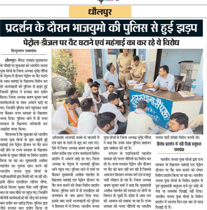 BJYMinDholpur's tweet photo. #Mediacover #todaynews
@DrSatishPoonia @HimanshuSBJYM @Bhupendra11BJYM https://t.co/WJRvqoaMri
