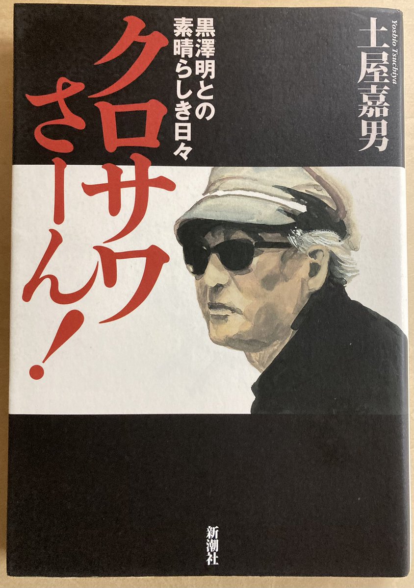 高円寺のクリーニング「まるや」に行って土家嘉男の本買いました。 