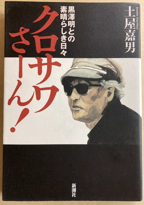 高円寺のクリーニング「まるや」に行って土家嘉男の本買いました。 