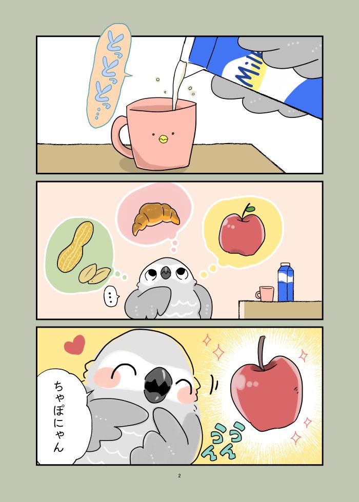 🐥
#ちゃぽにゃん 