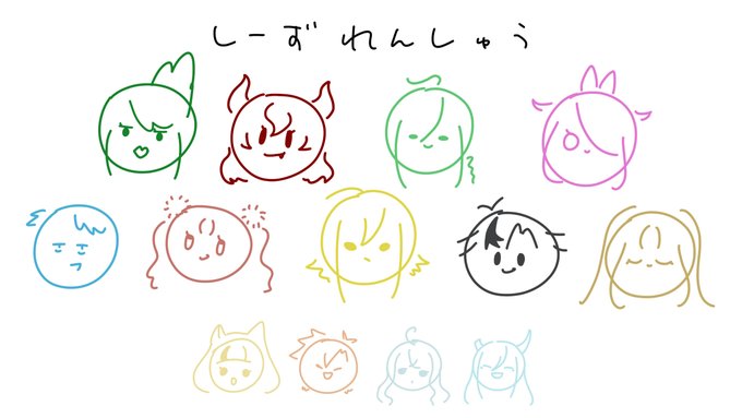 れんしゅうちゅう 