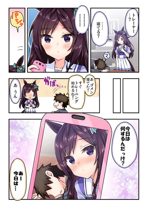 ドーベルと付き合ってるフリをしている漫画④
#ウマ娘 #メジロドーベル 