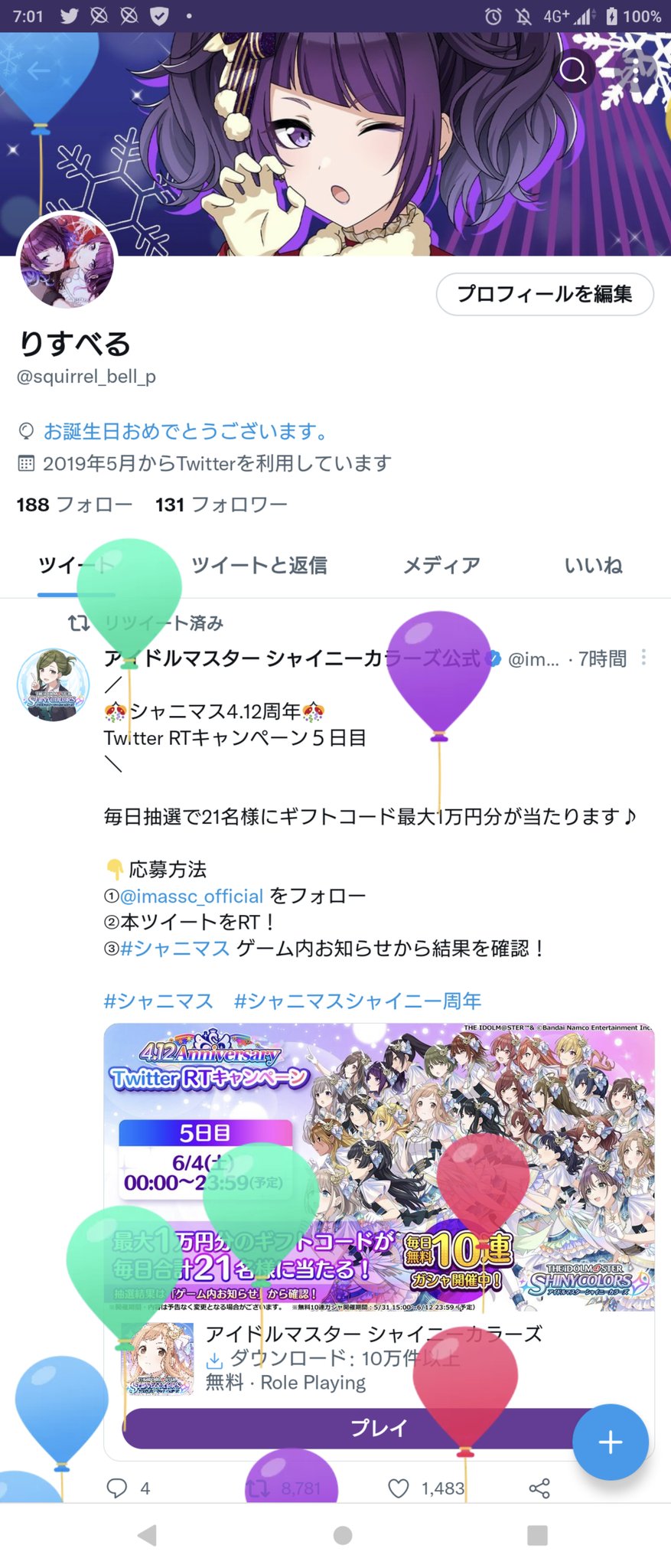りすべる Squirrel Bell P Twitter