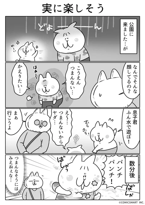 第701話 実に楽しそう『ボンレスマム』かわベーコン (@kawabe_kon) #漫画 https://t.co/PVHImkTSf0 