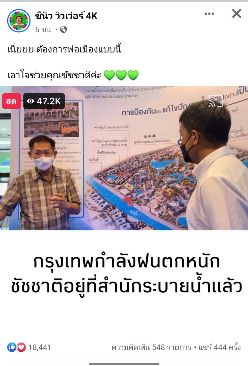 CasterGTroy1's tweet photo. คือผู้ว่าไปอยู่ที่สำนักระบายน้ำแล้ว น้ำจะระบายเร็วขึ้น....? https://t.co/IkP3tZAY8V
