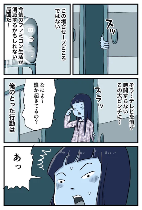『しなのんちのいくる』
昭和ファミコン男子(その3 後編)
姉ちゃんにバレた! 
