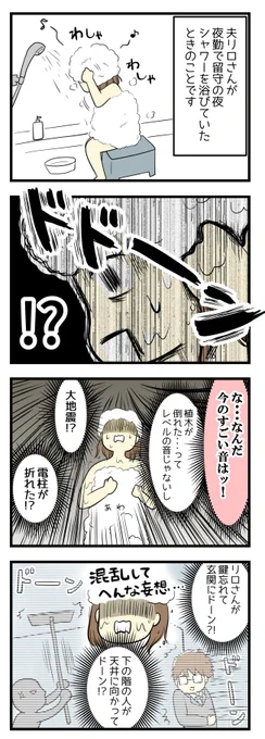 家中に響き渡ったすごい音の正体

#コルクラボマンガ専科 #漫画が読めるハッシュタグ 