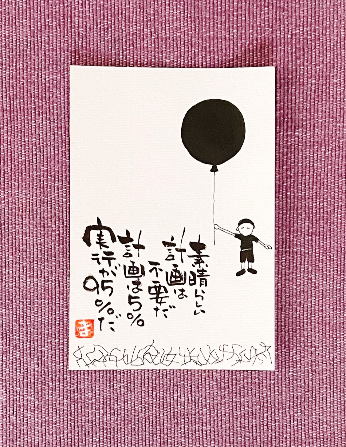 Kassy やってる 頭でっかちな方へ 本日の筆文字修行 カルロス ゴーンさんの名言より 素晴らしい計画は不要だ 計画は5 実行が95 だ 筆文字 筆文字アート 筆ペン Japanesecalligraphy T Co Ksozuadhax Twitter Kassy やってる 頭でっかちな方へ 本日の筆文字修行 カルロス ゴーンさんの名言より 素晴らしい計画は不要だ 計画は5 実行が95 だ 筆文字 筆文字アート 筆ペン Japanesecalligraphy T Co Ksozuadhax Twitter