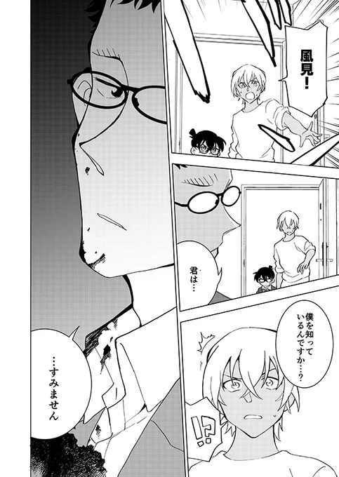 記憶喪失+被疑者になってしまったけど上司と小さい探偵の奮闘で最終的に記憶が戻り真犯人を捕まえる話の導入(妄言) 