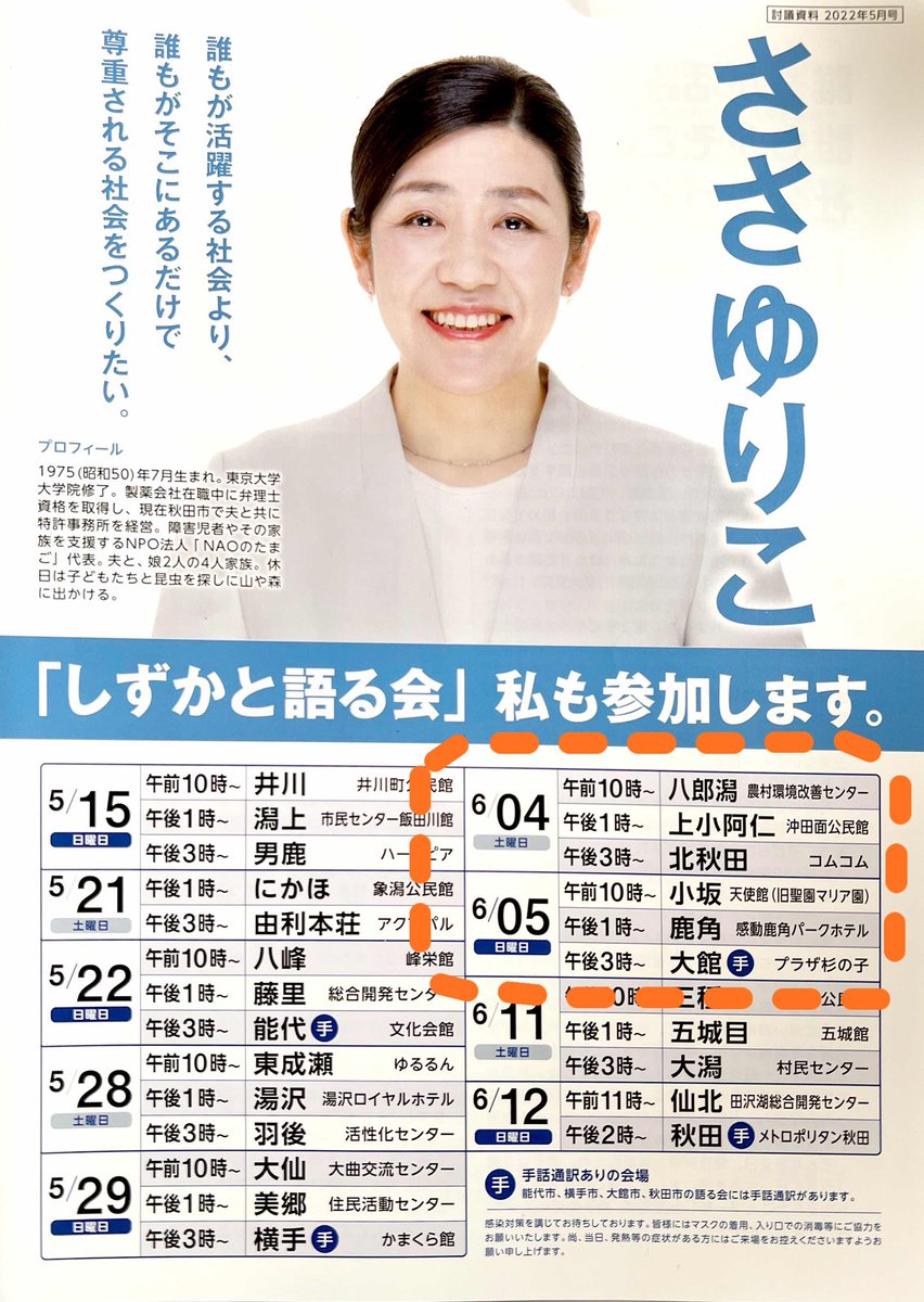 sasa_yuriko's tweet photo. おはようございます！
本日八郎潟から出発、上小阿仁、北秋田と回ります。
明日はそのまま県北→小坂、鹿角、大館…と続くので初の宿泊。夫はワンオペ育児となります😅
協力してくれる夫、そして子どもたちの理解に感謝🥲
たくさんの方との出会い、楽しみです。
#しずかと語る会
#参院選2022 https://t.co/hlkPStBU5D