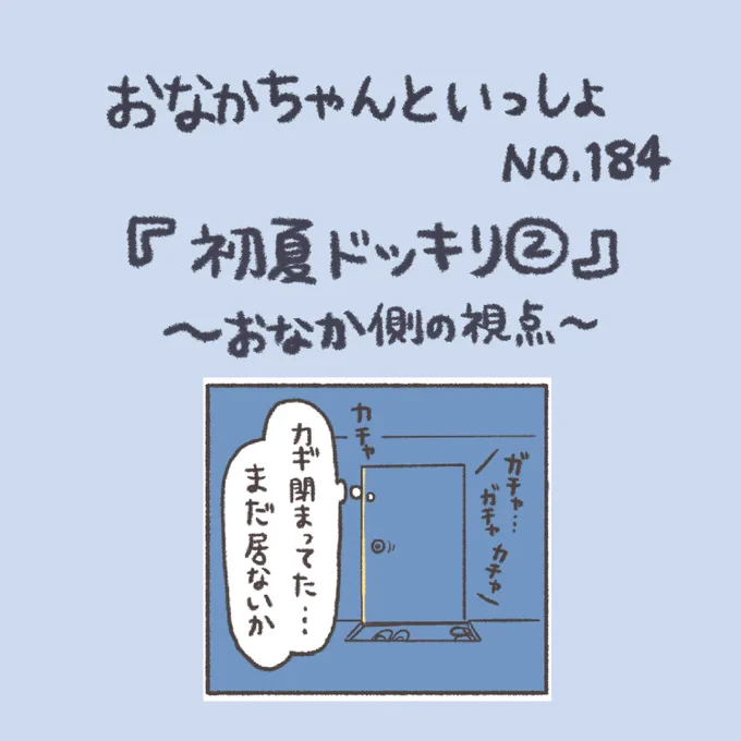 【New!】おなかちゃん視点だと、こう(恐怖)

#おなかちゃんといっしょ #漫画 #エッセイ漫画 #同棲 
