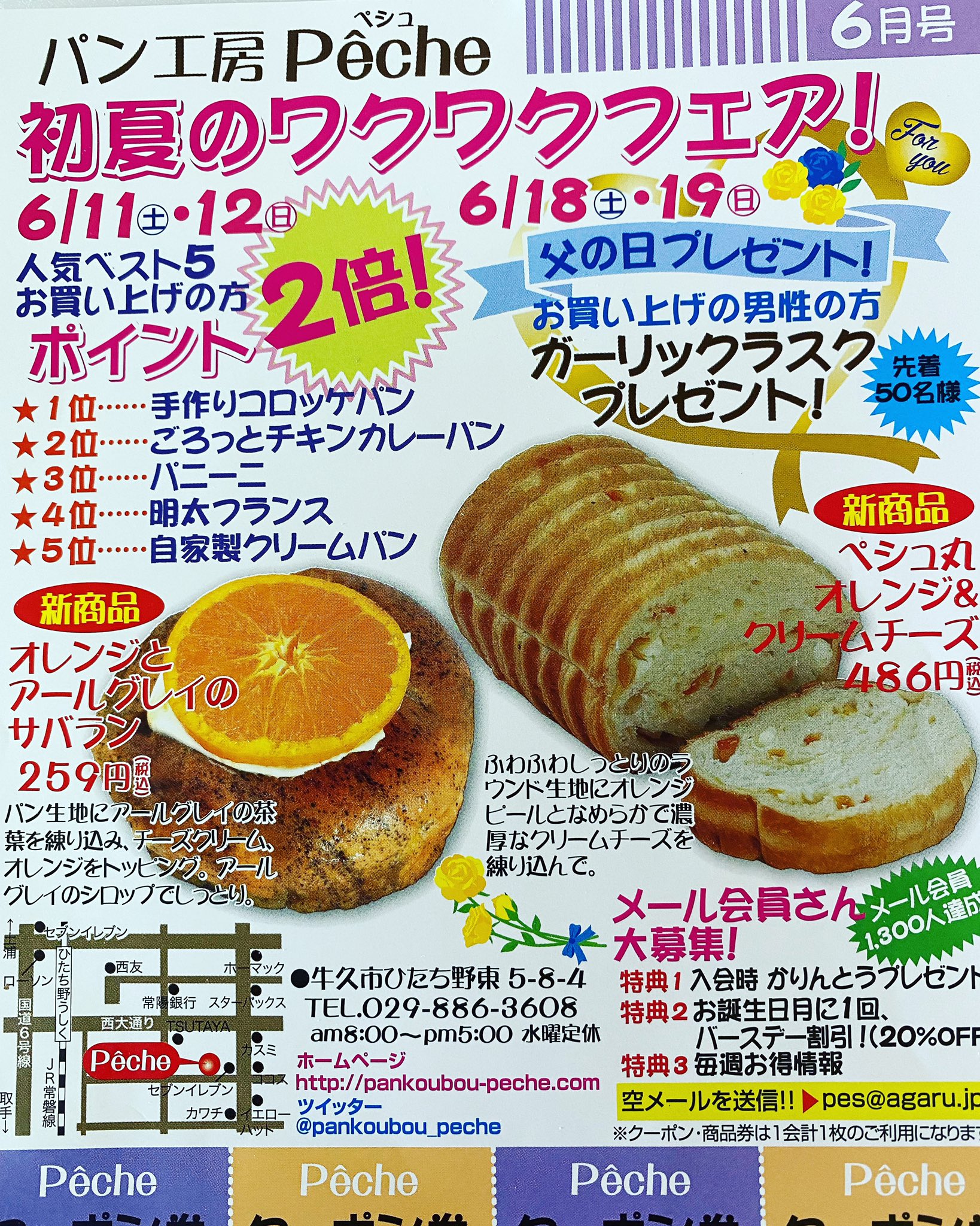 パン工房ペシュ おはようございます パン工房ペシュです 6月号のチラシ出来ました イベントと新商品です 新商品 オレンジとアールグレイのサバラン 大好評です 是非ご賞味ください パン パン屋 牛久市 ひたち野うしく パン工房ペシュ