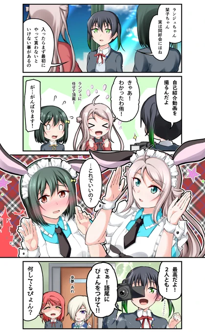 マンガ アニガサキ❕ 9
「ってさっきベイビーちゃんに言われたよ」

 #虹ヶ咲 #高咲侑  #鐘嵐珠 #三船栞子 #ミア・テイラー 