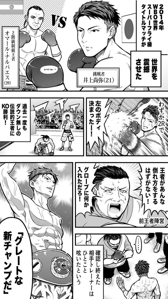 6月7日の井上尚弥VSノニト・ドネア戦の公式PR漫画を描かせていただきました!

世紀の一戦に関われて大変光栄です!

当日はAmazonプライムビデオ(@PrimeVideo_JP)で試合のライブ配信がありますので、もちろん僕も観戦します!ぜひ皆さんも一緒に盛り上がりましょう!!

#どうなる井上vsドネア2 #pr 