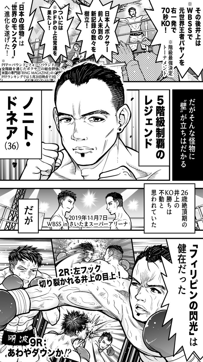 6月7日の井上尚弥VSノニト・ドネア戦の公式PR漫画を描かせていただきました!

世紀の一戦に関われて大変光栄です!

当日はAmazonプライムビデオ(@PrimeVideo_JP)で試合のライブ配信がありますので、もちろん僕も観戦します!ぜひ皆さんも一緒に盛り上がりましょう!!

#どうなる井上vsドネア2 #pr 