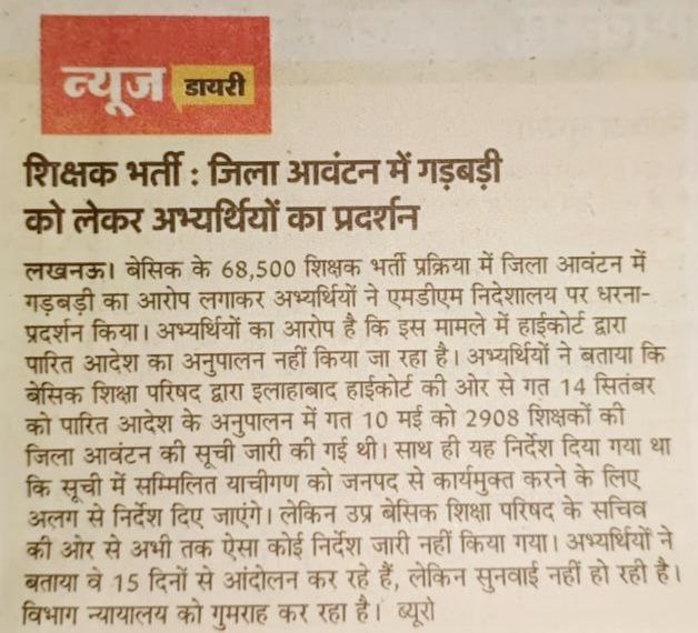 rajoreaa's tweet photo. सचिव बेसिक शिक्षा परिषद द्वारा माननीय उच्च न्यायालय के आदेश की अवहेलना की जा रहीहै जिससे सरकार की छबि आम जनमानस में धूमिल हो रही है,जल्द से जल्द2908शिक्षको को वर्तमान जनपद से कार्यमुक्ति का निर्देश दे@thisissanjubjp
@drsanjeevbalyan
@SarvendraEdu
@myogiadityanath
@brajeshpathakup https://t.co/UvJJ5xRTwY