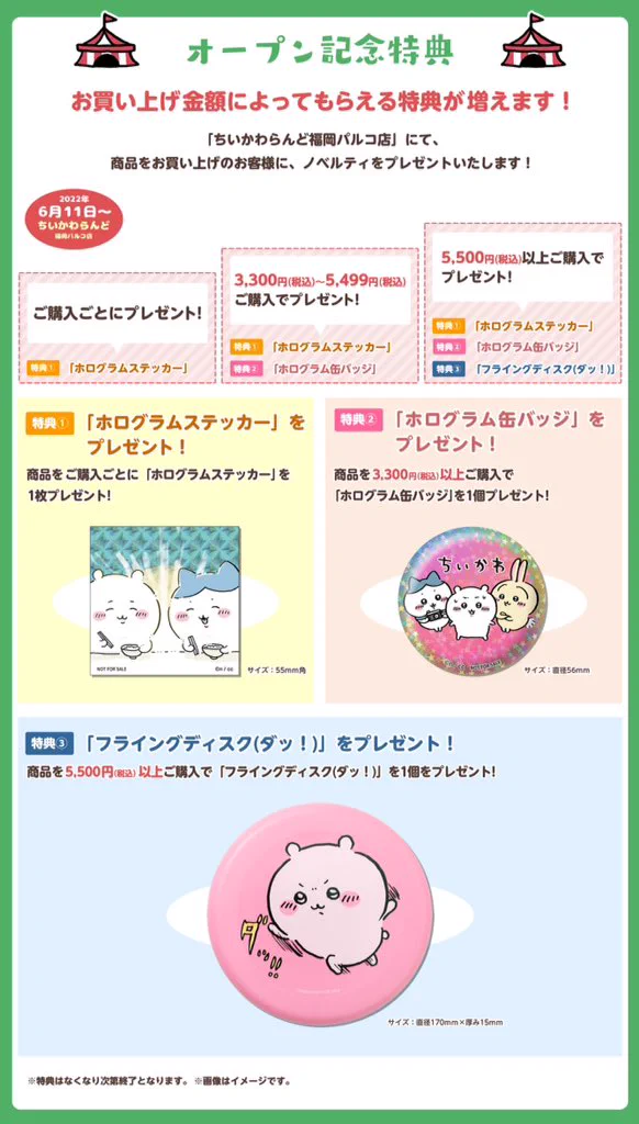 ちいかわらんど 福岡 オープン記念ノベルティ 缶バッジ ちいかわらんど【公式】 on X: 