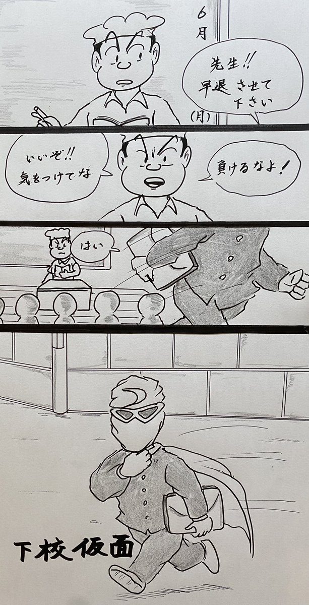 マンガ 早退

#4コマ漫画
#イラスト 