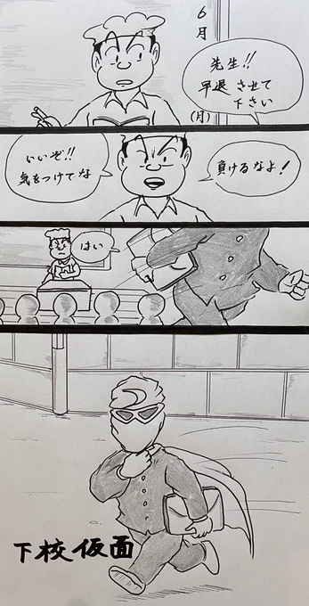 マンガ 早退

#4コマ漫画
#イラスト 