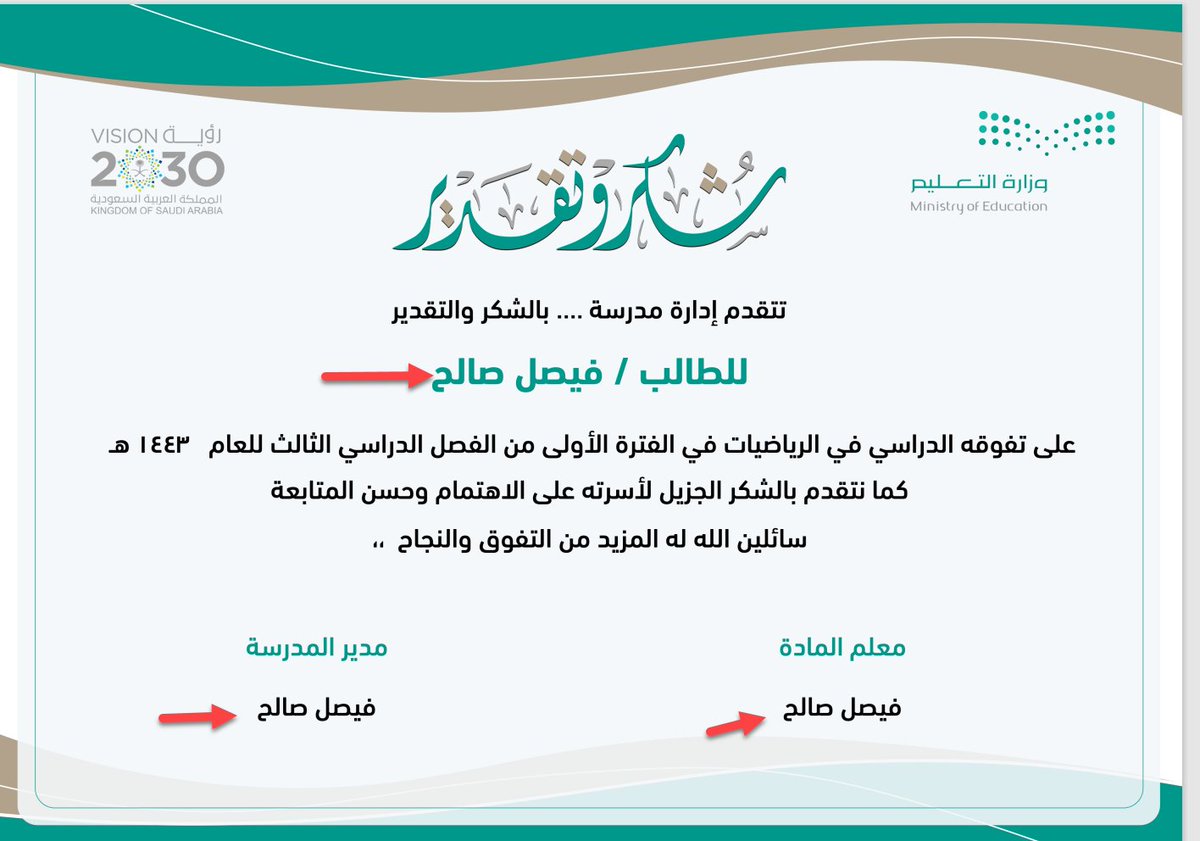 3eslan's tweet photo. للمعلمين والمعلمات 
تقدرون تسوون شهادات شكر وتقدير  للطلاب والطالبات
لجميع المراحل
سهل  وبسيط 
الي عليك اكتب اسم الطالب/ـه والمعلم/ـه والمدير/ـه
النموذج الأول
 https://t.co/UGQW8qK8xI

النموذج الثاني
 https://t.co/R0OW8NLsGv
. https://t.co/W7guUTF2X3