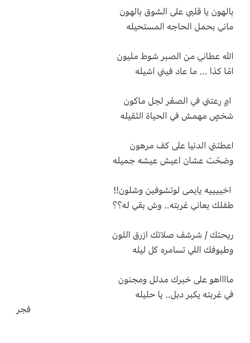<a href="/vz1_7/">العنود 🇸🇦</a> اتذكر امي الله يرحمها جتنا زياره امريكا و نست شرشف صلاتها وخليته عالكنبه ماغيرت مكانه وبعدها رحت الجامعه لما رجعت وشفته والله تهيأ لي انها هي وبكيت وكتبت فيها

بالهون يا قلبي على الشوق بالهون
ماني بحمل الحاجه المستحيله

الله عطاني من الصبر شوط مليون
امّا كذا ... ما عاد فيني اشيله