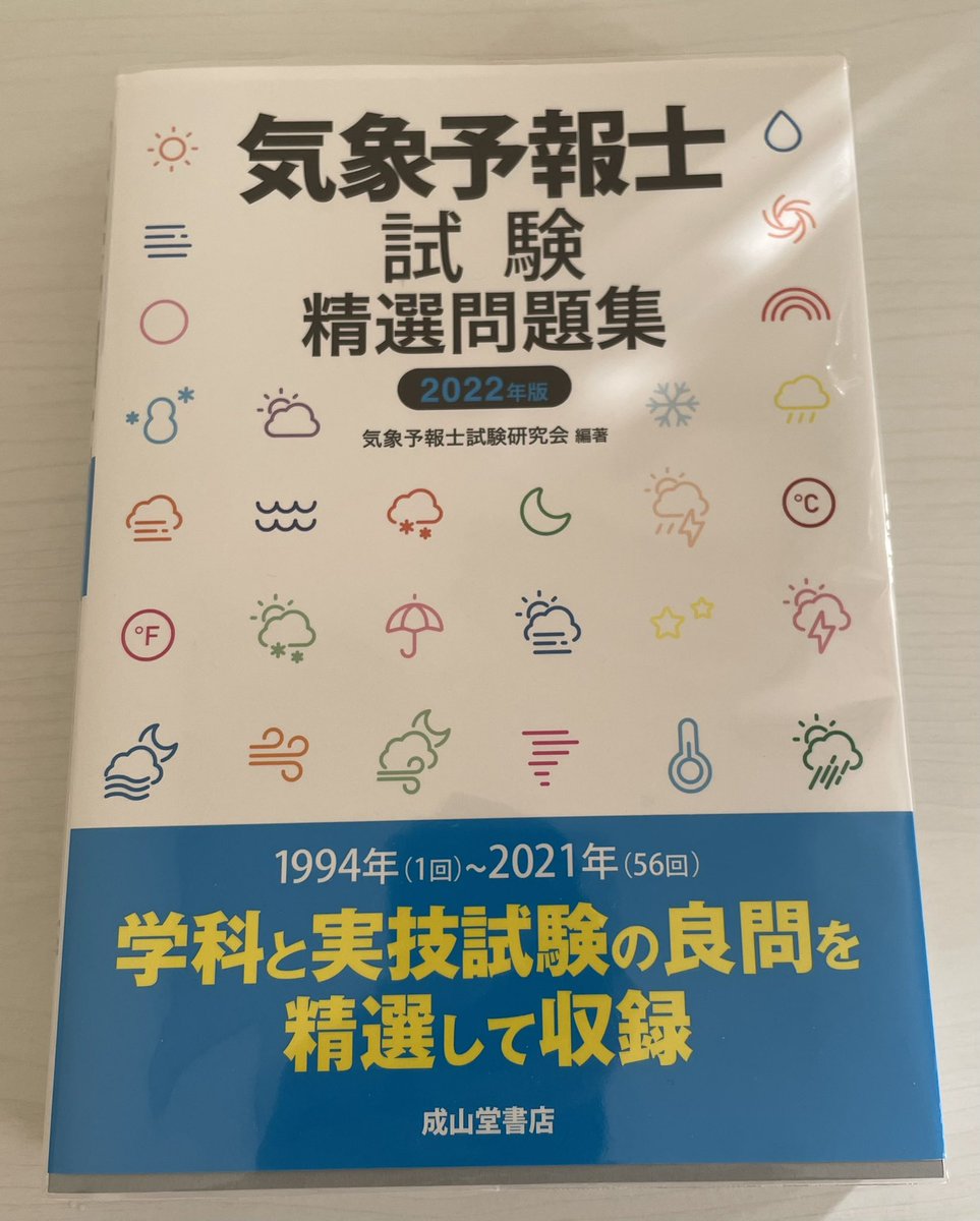 𝘥𝘳𝘶𝘮𝘮𝘦𝘳 気象予報士を目指す英語学習者 Drummer English Twitter