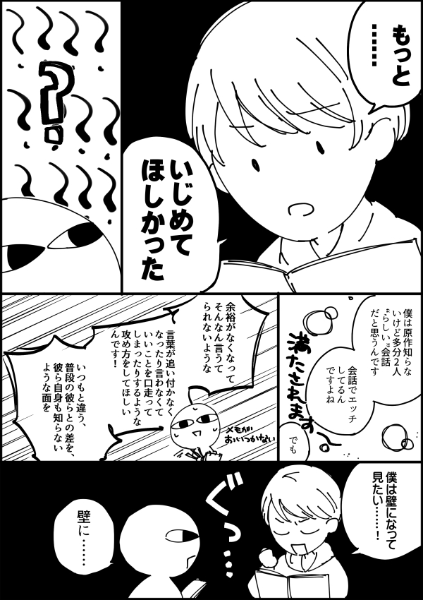 出張編集部レポ漫画 辛口編です!(1/2) 