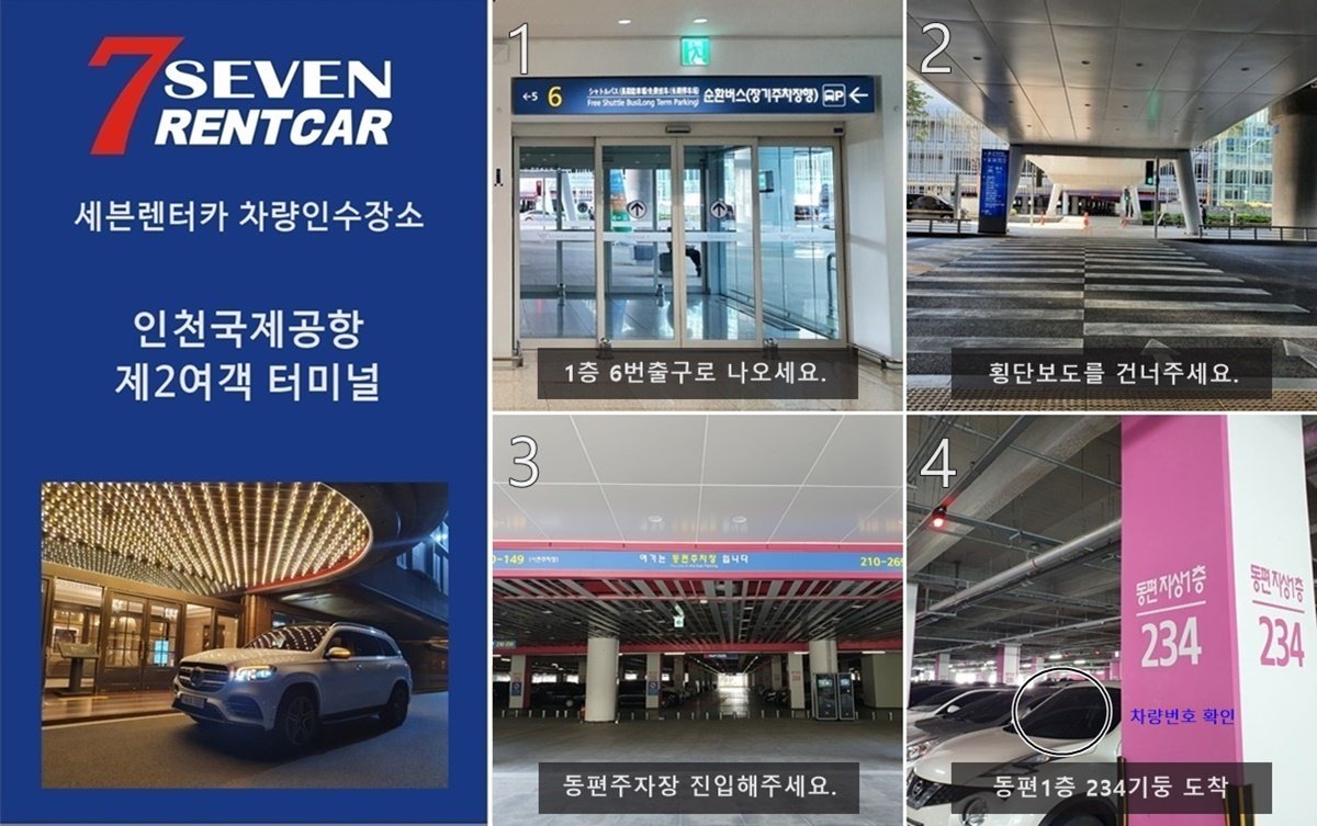 sevenrent's tweet photo. 인천국제공항 제2여객터미널 세븐렌터카 차량 인수장소
차량반납시에는 내비게이션에 "인천공항동편주차장" 검색해주세요. https://t.co/qOQgJRh2rq