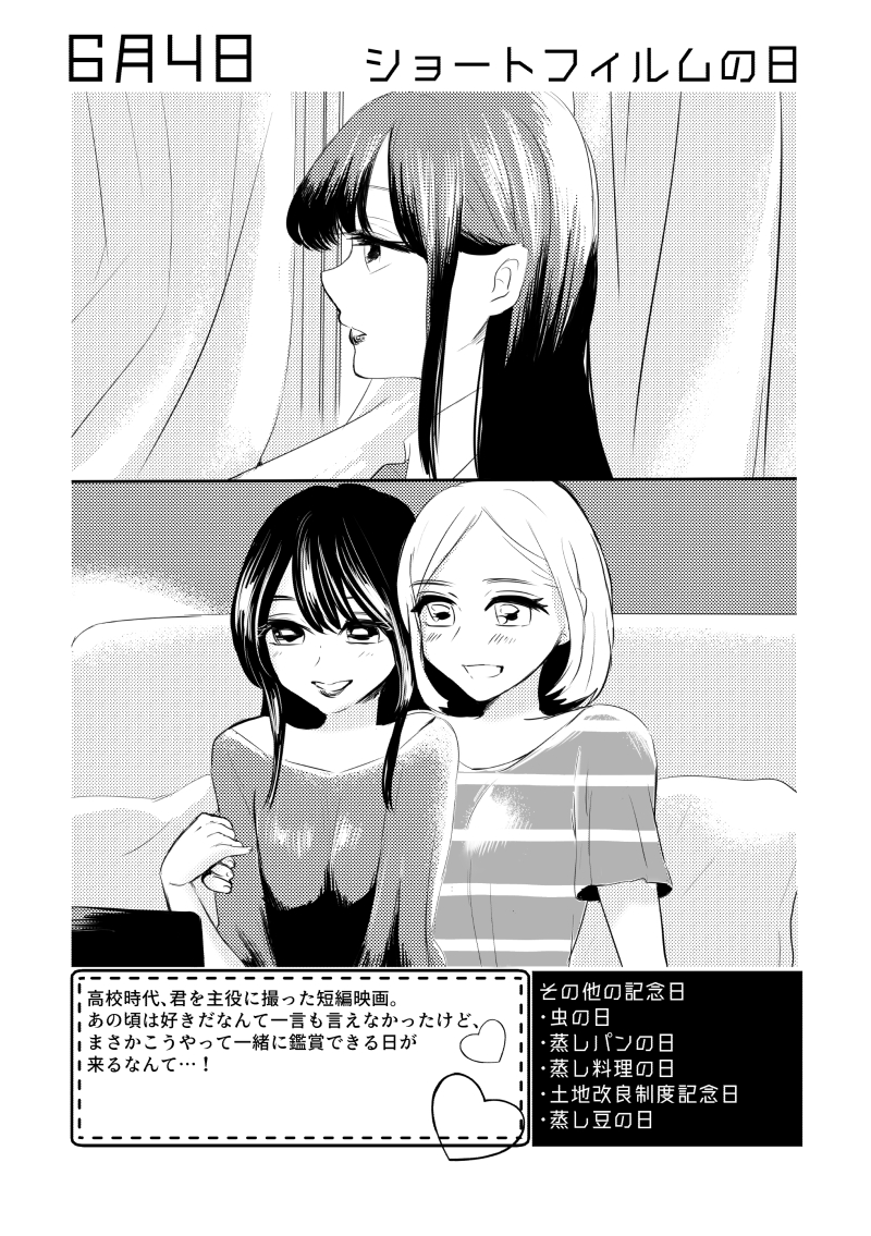 6月4日は #ショートフィルムの日  ✨
#百合で紹介する毎日の記念日
#創作百合 