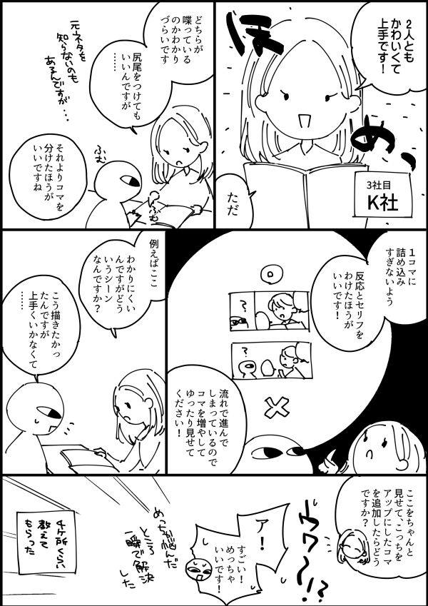 出張編集部レポ漫画 辛口編(2/2) 